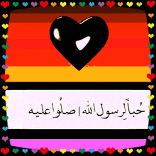 a picture with arabic writing and a heart