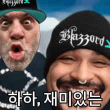 two men are posing for a picture and one has a hat that says blizzard on it